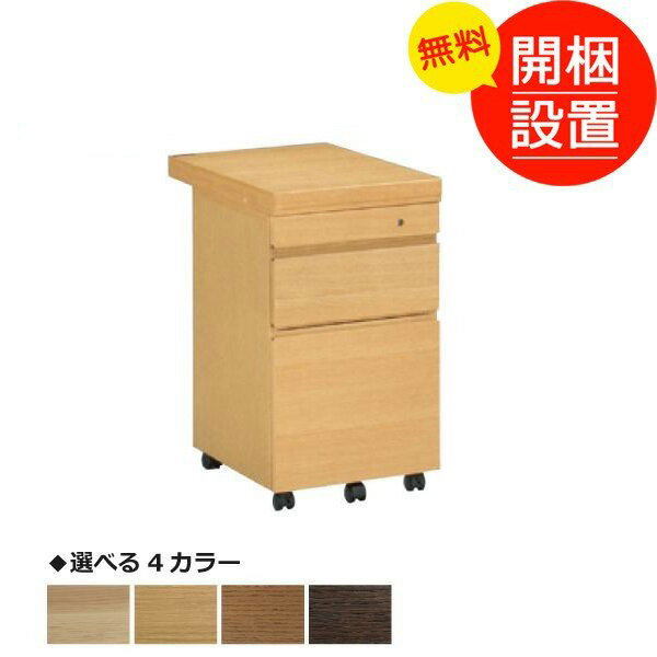 【搬入設置】 ボナ シェルタ(BUONA SCELTA) ワゴン ST0057 4色対応