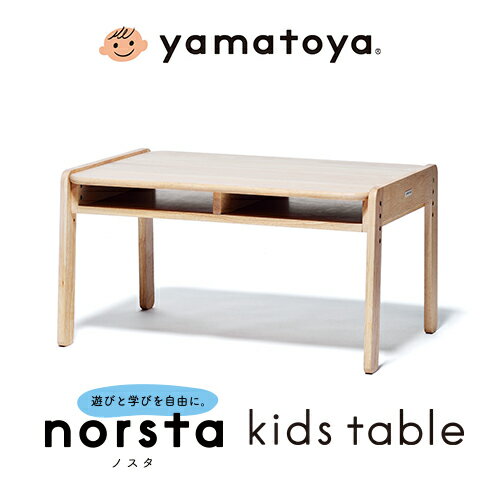 ノスタ3 キッズテーブル ナチュラル 1歳半から6歳まで 子供用 学習机 大和屋 yamatoya norsta3