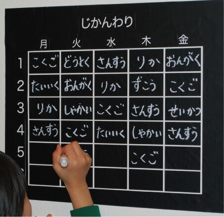 時間割 黒板 ウォールステッカー 知育 ボード 壁 学校用具 自由 勉強 チョーク付き 忘れ物 防止 キッズ 学校 小学校