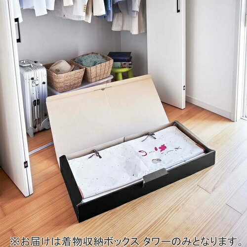 山崎実業 Yamazaki 収納家具 着物収納ボックス タワー Tower Kimono Storage Box ブラック 5123 BK