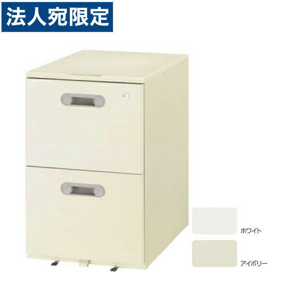 ライオン事務器 ワゴン 引出し2段 ストッパー付 LTシリーズ W400×D582×H612mm LT-N042AS『代引不可』『送料無料(一部地域除く)』