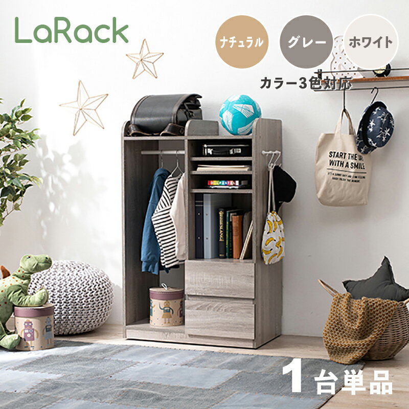 商品名 LaRack ララック【1台単品】ランドセルラックカラー ナチュラル・グレー・ホワイト / 全3色サイズ 幅68.5 奥行41.5 高さ107cm組み立て商品 キッズ収納 キャスター付き ランドセル収納 収納棚 ランドセル置き 子供部屋 保育園 児童館 学童 小児科待合室