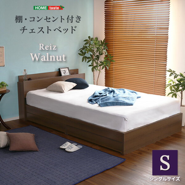 39対応 棚 コンセント付きチェストベッド Sサイズ【Reiz-レイズ-】 インテリア 家具 ベッド フロアベッド コンセント付き ウォールナット色 シングルサイズ 収納 引き出し 抗菌防臭 S おしゃれ 携帯充電可能 宮付き