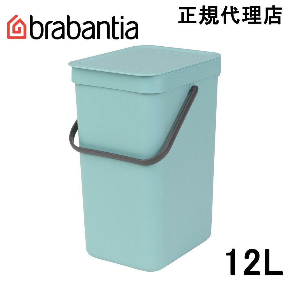 【日本正規代理店】ブラバンシア Brabantia ゴミ箱 ソート