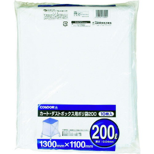 【あす楽対応・送料無料】コンドル カート・ダストボックス用ポリ袋200(10枚入)