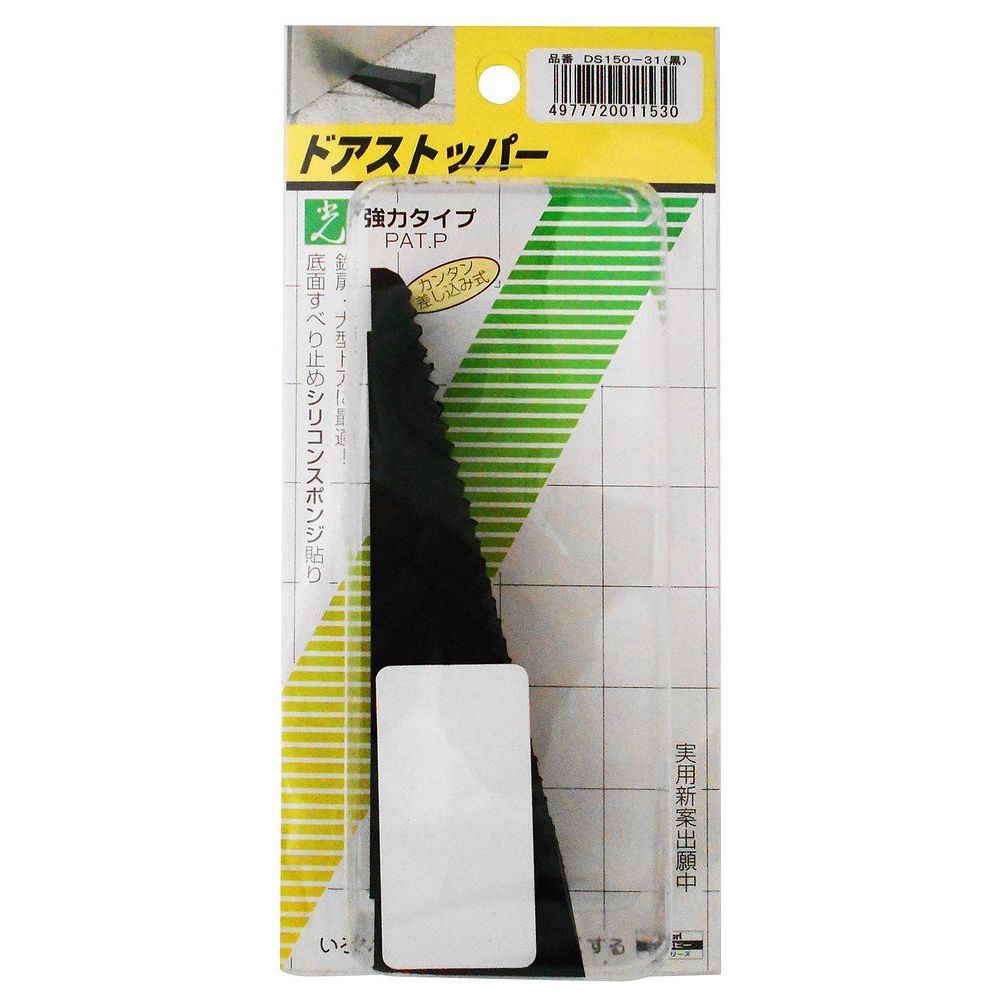 (まとめ買い)光 ドアストッパー 黒 強力タイプ DS150-31 〔3個セット〕【北海道・沖縄・離島配送不可】