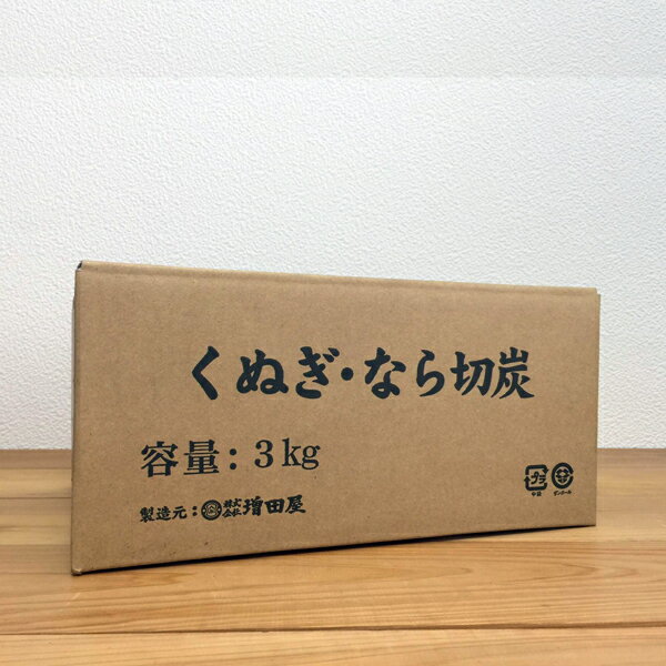 火鉢に最適!増田屋椚(くぬぎ)・なら切炭3kgF-603[火鉢茶道炉端焼囲炉裏焼炭火焼][沖縄・北海道配送不可]