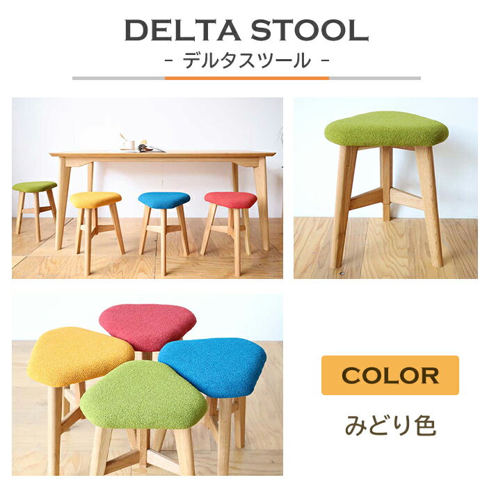 【ふるさと納税】DELTA STOOL デルタスツール 全4種