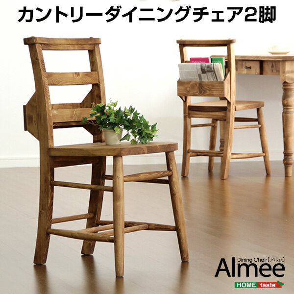 【送料無料】カントリーダイニング[Almee-アルム-] ダイニングチェア2脚セット おすすめ 人気 安い 激安 格安 セール sale バーゲン おしゃれ 誕生日 プレゼント ギフト レビュー キャンペーン 家具 インテリア 雑貨 引越し 新生活 ホワイトデー