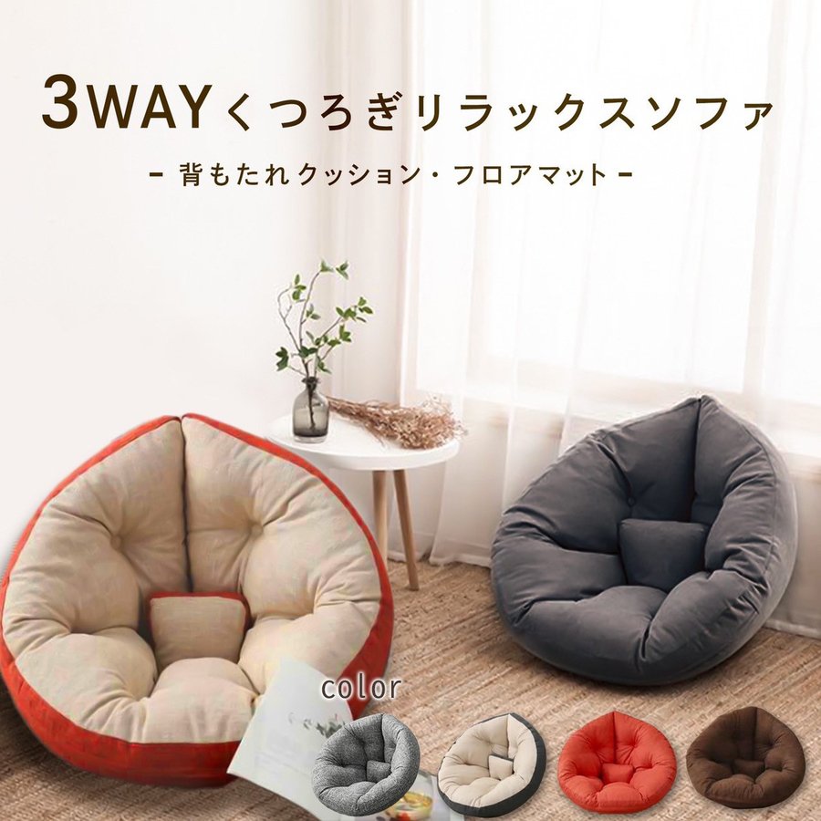 送料無料 ダメになるフィットクッションソファ  クッション 3way しずく型 座椅子 イス いす リラックス フロア ビッグ 北欧 おしゃれ 一人暮らし 新生活 在庫処分 150*80cm 父の日