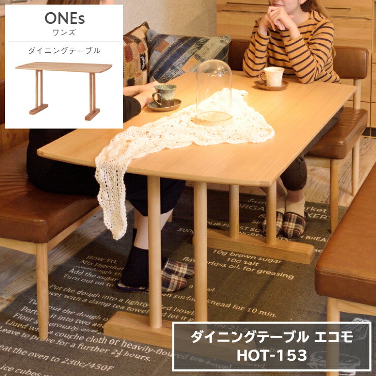 【5のつく日 24時間限定 15%OFFクーポン配布中!】ダイニングテーブル HOT-153 幅120cm 奥行75cm 高さ68cm ONEs 天然木 棚板 ラック 勉強机 テーブル ダイニング ローテーブル リビング 木製 無垢 レトロ ウッド おしゃれ スリム デスク 机 寝室