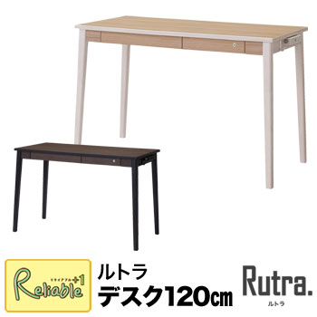 ポイント10倍! コイズミ ルトラ(Rutra) デスク120cm 単品 SDD-722WWNO SDD-732BGDW 2025年度 学習机 ライト別売り 学習デスク 学習チェア 平机 シンプル 【C S/222】【po-3】【koi10】
