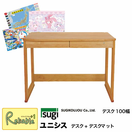 ＼レビュー特典対象/ 【デスクマット付】ユニシスデスク100 杉工場 学習机 UNISYS 100cm幅 組み合わせ自由 天然木アルダー材 完成品【S236】【re1】