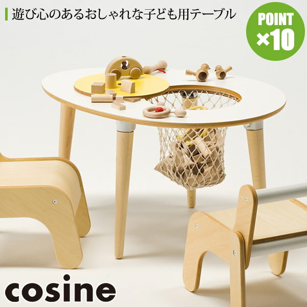 取付無料！cosine タマゴテーブル 子ども用ネット付き おしゃれインテリア✨ プレゼント付】 コサイン cosine タマゴテーブル KI-09NT-D キッズ