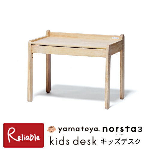 ＼特典つき!/ norsta3 ノスタ3 キッズデスク 1才6か月〜6才頃 子供用机 引出し付 高さ調節 1年保証 リビング学習 天然木 幼児 子ども お絵かき お勉強 シンプル 抽斗 正規品 大和屋【Y/S/123 2-138】【最短発送】