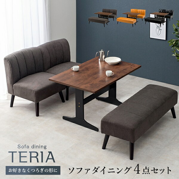 ＼300円OFFクーポン配布/ ダイニング4点セット テリア ダイニングセットVDT-7307ABテリア teria TERIA チャコールグレー ファブリック キャメル ブラック 高級感 革