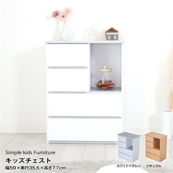 日本製 長く使えるシンプルキッズ家具 キッズチェスト ホワイト×グレー 完成品 国産【代引不可】[21]