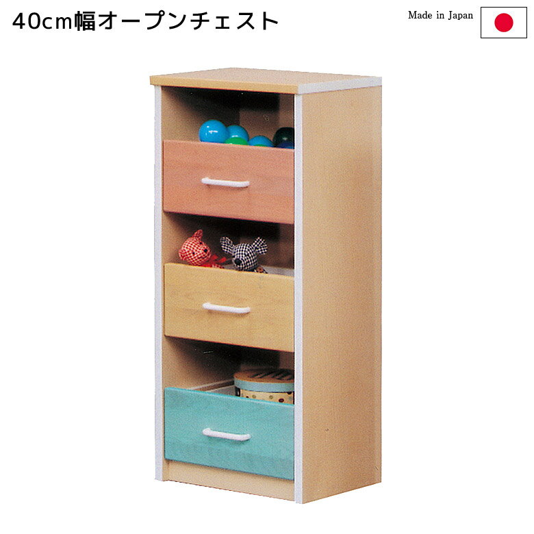 【各種クーポン配布中☆最大10%off!!】 チェスト タンス 完成品 幅40cm キッズ 収納 3段 オープンチェスト 子供 子供部屋 キッズ用 キッズ家具 天然木 中身が見える 引き出し 3カラー 高さ90cm