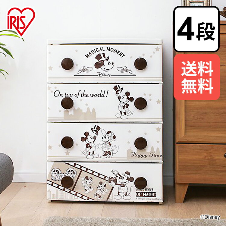 キャラクターチェスト ミッキー CHG-T5544段 タンス 箪笥 家具 プラスチック クローゼット収納 引出し収納 おもちゃ キッズ 子ども部屋 ディズニー クラシック アイリスオーヤマ 新生活 送料無料