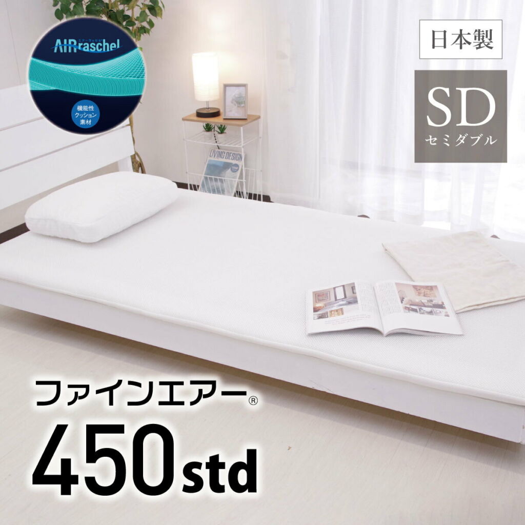 ファインエアー450std セミダブル ホワイト さまざまな利用シーンで活躍 軽量 優れた体圧分散性 高反発 マットレス 日本製 オーシン 洗える 快眠 新生活 ギフト 通気性 ml-1016 4958308370867 父の日
