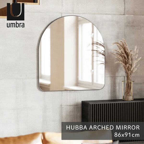 送料無料 大型 シルバー 鏡 姿見 大型ミラー アンブラ umbra フーバ アーチド ミラー HUBBA ARCHED MIRROR 86x91cm チタニウム 21017061378 【北海道・沖縄・離島配送不可】【ラッピング不可】【代引不可】