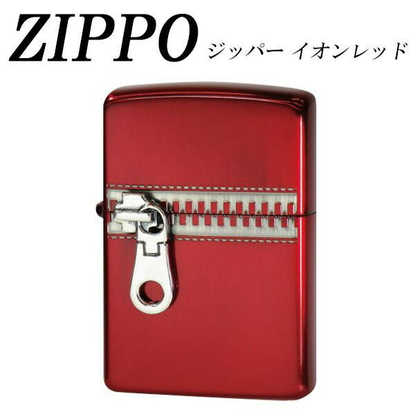 アイデア商品 面白い おすすめ ZIPPO ジッパー イオンレッド 人気 便利な お得な送料無料