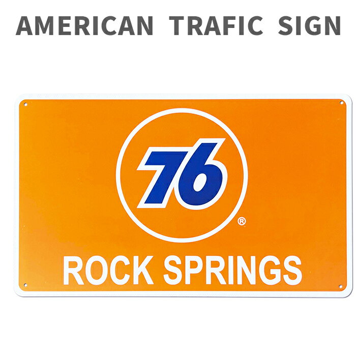 アメリカン トラフィックサイン (76ルブリカンツ) ナナロクオイル 45×76cm オレンジ バイク 道路標識 ロードサイン メタルサイン ガレージ サーフ 店舗用 看板 西海岸風 インテリア アメリカン雑貨