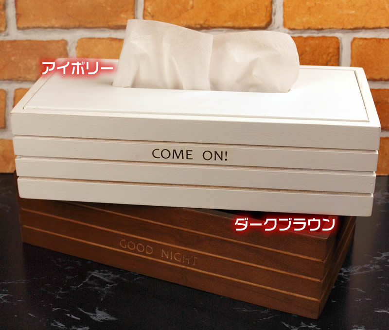 あす楽対応!メッセージ入りティッシュケース♪結婚祝いとして新婚さんへの贈り物にお勧め♪おしゃれな木製ティッシュボックス・お洒落なティッシュカバー・カモーンボックス[ギフト/バレンタイン]【あす楽対応】