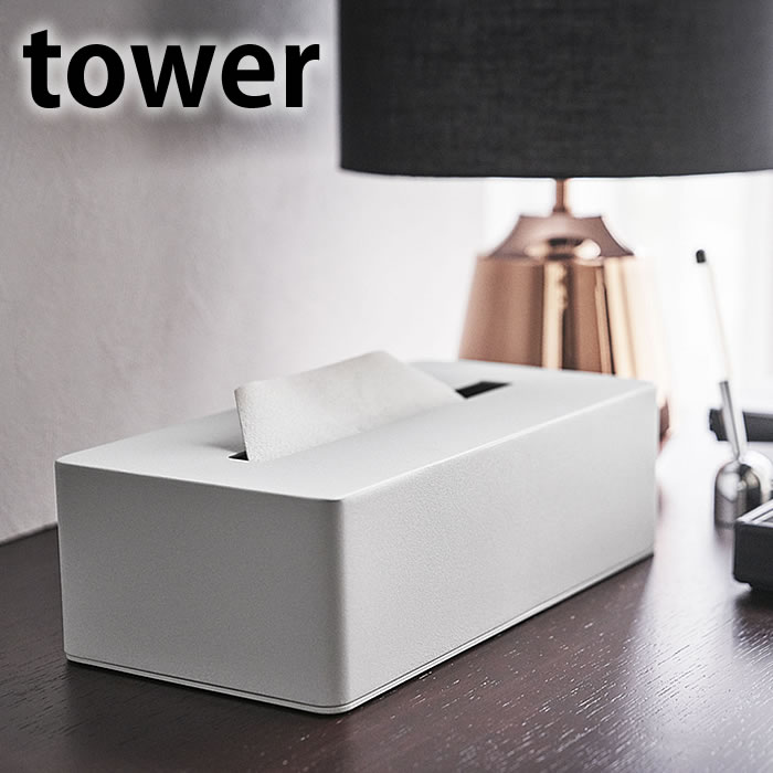 タワー tower ティッシュボックス スチール ホワイト ブラック 4215 4216 ティッシュペーパー ティッシュケース ボックスティッシュ ペーパータオル ホテル ティッシュカバー 白 黒 モノトーン アメニティー おしゃれ シンプル 詰め替え 山崎実業 yamazaki