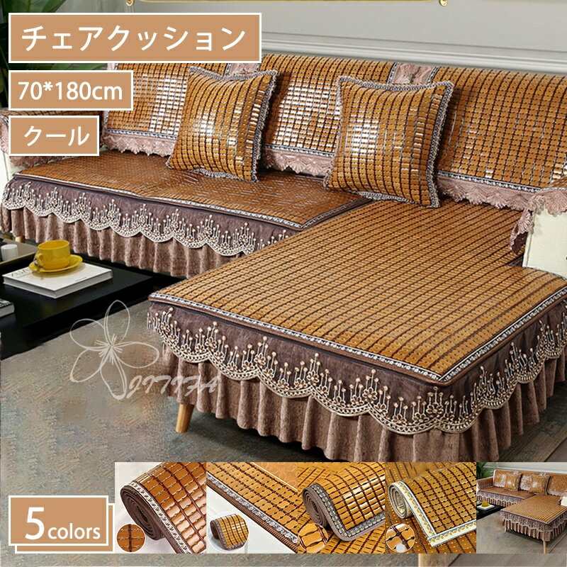 800円OFFクーポン 竹 シーツ カラー ひんやり 滑り止め 天然素材 夏 70x180cm 冷却マット 省エネ 熱中症暑さ対策 ベッド ソファーマット クッション 通気性 冷感マット 引っ越し 折りたたみ式 防汚 運転 JITIFA 父の日