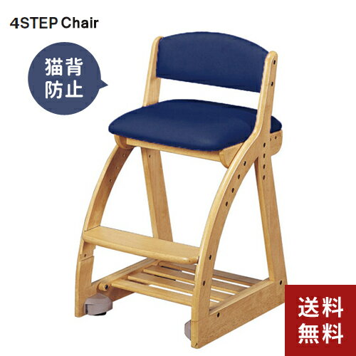コイズミファニテック 木製チェア FDC-056NSNB 4Step フォーステップチェア イス 学習椅子