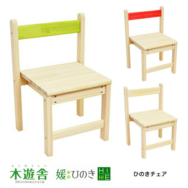 【日本製】ひのきスタッキングチェア キッズチェア 子供家具 木製椅子 園児椅子 国産 在庫限り