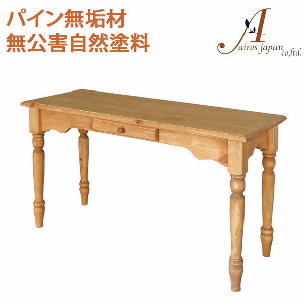 【ポイント10倍】 カントリー家具 パイン無垢材 デスク 机 AIROS JAPAN Atelier(アトリエ) A302 table 1200