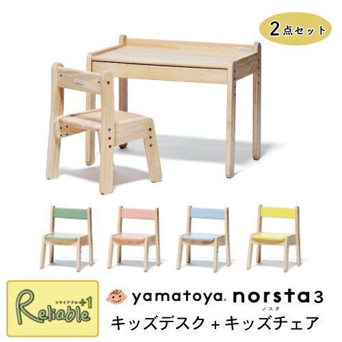 ＼レビュー特典対象/大和屋 ノスタ3 norsta3 キッズデスク キッズチェア 2点セット 1才6か月〜6才 1年保証 ローテーブル 子供 幼児 机 椅子 お絵かき お勉強 デスク 正規品 yamatoya【re1】【Y1 123/96(140)】【あす楽対応】