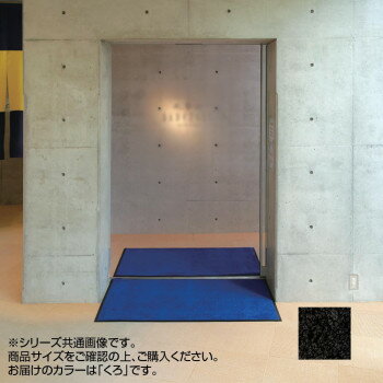 【代引不可】インドアマット ブライトマットII 特大 75×90cm くろ「他の商品と同梱不可/北海道、沖縄、離島別途送料」