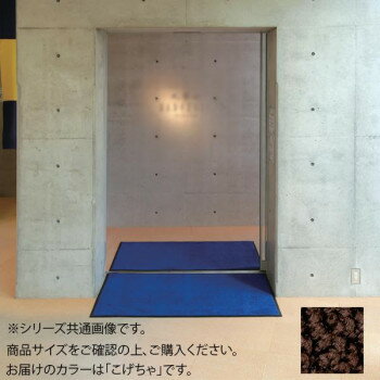 インドアマット ブライトマットII 12号 90×120cm こげちゃ【メーカー直送:代金引換不可:同梱不可】【北海道・沖縄・離島は配達不可】