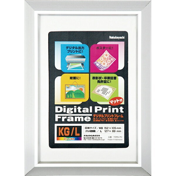 受発注商品 ナカバヤシ アルミ額縁 アルミ製デジタルプリントフレーム KG判/L判 フ-DPA-PC スタンド付
