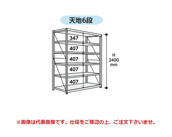 【直送品】 山金工業 ボルト式重量ラック 1000kg/段 連結 10K8690-6SPGR 【大型】