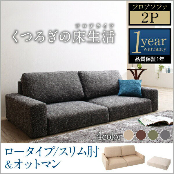 【 フロアソファー ローソファ 】 フロアソファ Lucy ルーシー ソファ