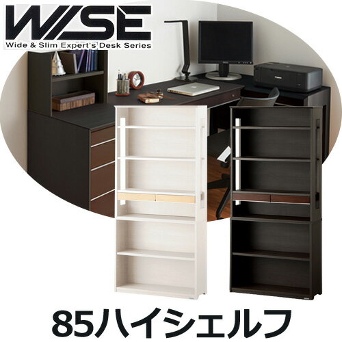 コイズミ 学習机 WISE ワイズ KWB-253MW KWB-653BW 85ハイシェルフ 学習デスク 学習机 書斎 オフィス ウォールナット メープル KOIZUMI