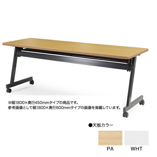【最大1万円クーポン11/20-26】 【法人限定】 フォールディングテーブル 幕板なし 棚付き W1800×D450mm 送料無料 会議テーブル キャスター付きテーブル 会議室 SAG-1845