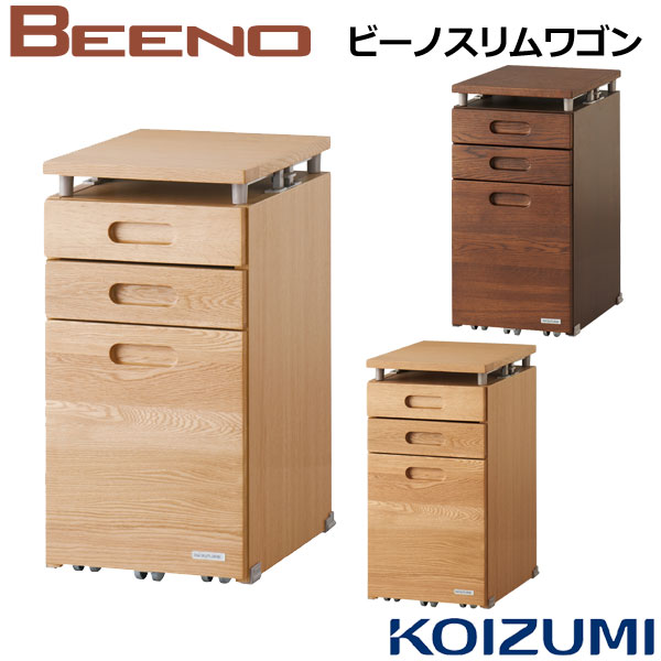 コイズミ学習机 ビーノ BEENO スリムワゴン BDW-136MO BDW-066NS BDW-166WT 学習デスク