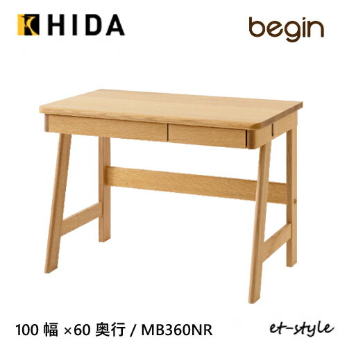 飛騨産業 学習机 学習デスク begin デスク単品 MB360NR L型脚 100×60 無垢 シンプル HIDA