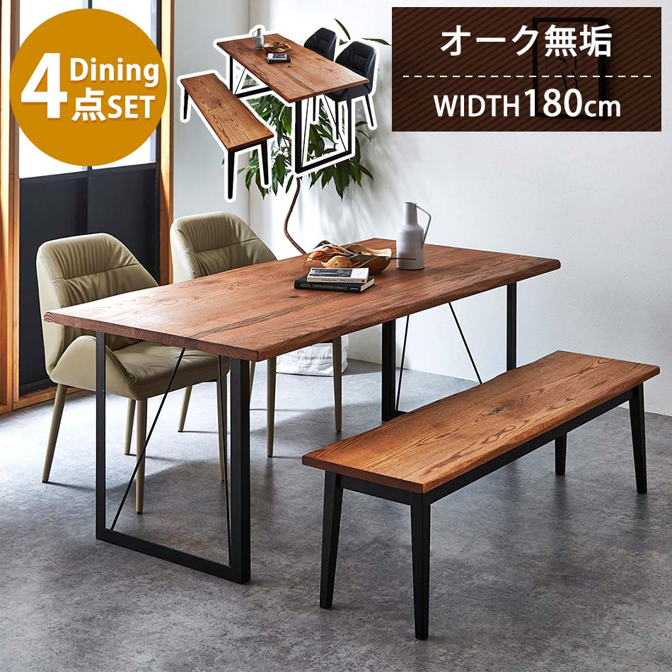 【12%OFFクーポン】ダイニングセット 4人 おしゃれ ベンチ 北欧 4点セット オーク無垢 【送料無料】 4人用 カフェ 木 無垢材 横幅180cm ダイニング セット ダイニング