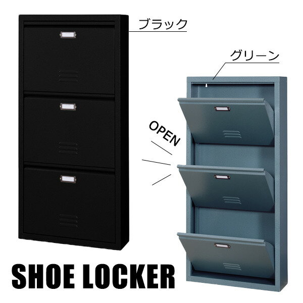 シューズラック シューズロッカー 3段 3D 玄関収納 靴箱 下駄箱 おしゃれ シンプル 収納 コンパクト ロッカー風 棚 グレー ブラック TPN-33GR TPN-33BK