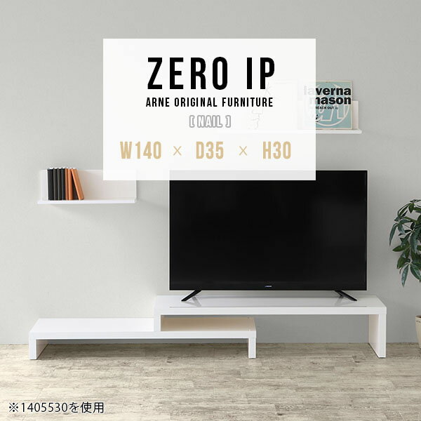 テレビボード コーナー 40インチ ローボード おしゃれ 伸縮 L字 オーディオラック 奥行35cm 完成品 コーナー置き テレビラック 組み立て不要 ゲーム機収納 40型 収納 棚 高さ30cm 奥行35 回転 42型 AVボード パソコンデスク 【幅140～268奥行35高さ30cm/ZEROIP1403530】 ☆