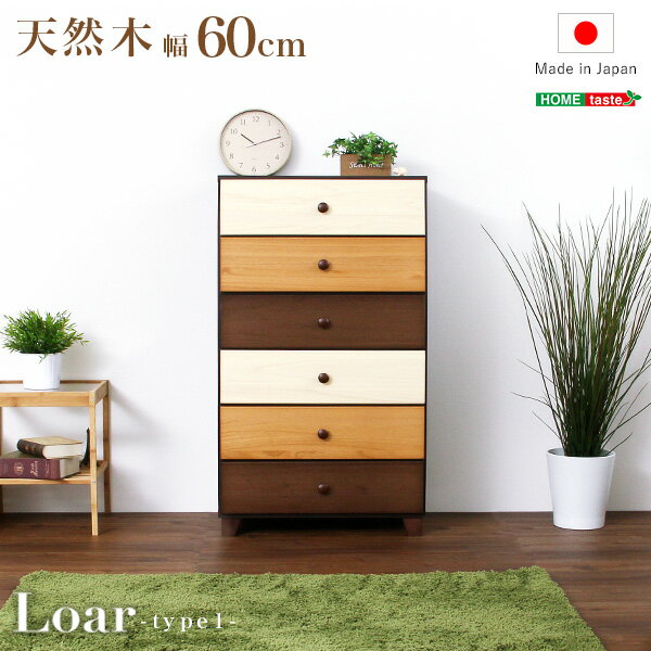 チェスト おしゃれ 6段 ハイチェスト 幅60cm 洋服タンス 木製 完成品 日本製 洋ダンス 押入れ収納 6段 押し入れ収納 北欧 整理タンス 収納 木製チェスト 天然木 桐材使用 子供 安い 送料無料 商品保証【送料無料】