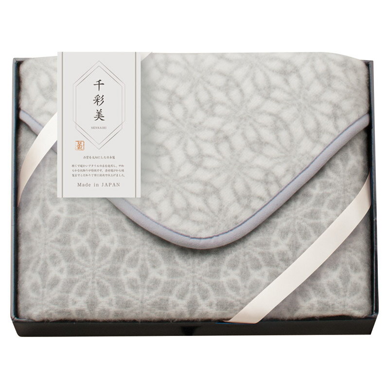千彩美 七宝 ひざ掛け グレー (KHL-540 GY) [キャンセル・変更・返品不可]