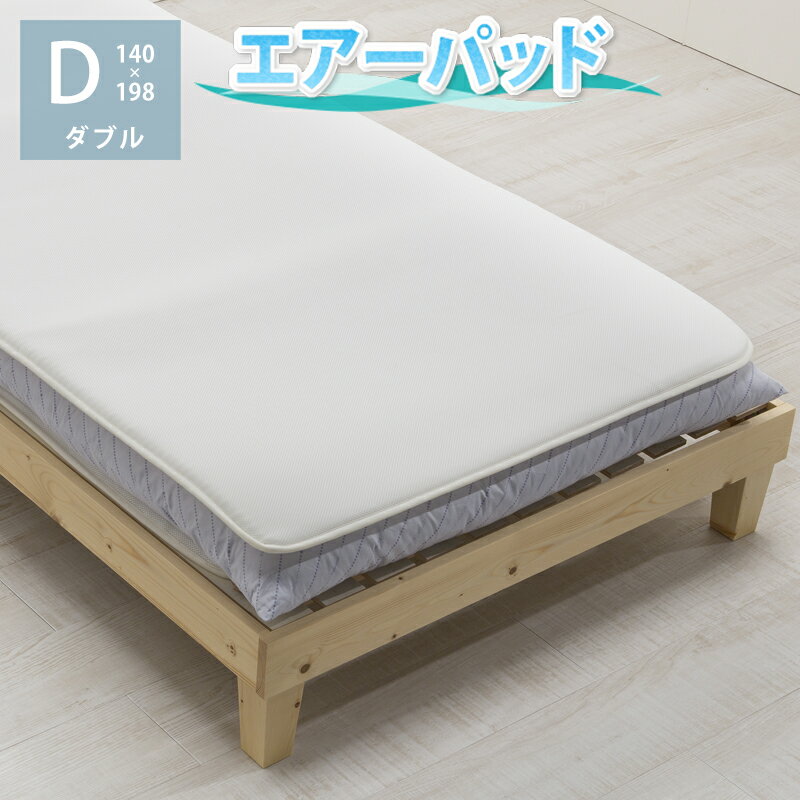 【送料無料】 ダニゼロック エアーパッド ダブルサイズ 140×198cm ダニ対策 折りたたみ 折り畳み 軽量 軽い 洗える アレルギー アトピー 花粉 ハウスダスト 赤ちゃん 湿気 カビ 通気性 すのこ スノコ 日本製 ヤマセイ
