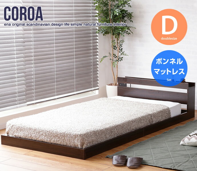 ダブル Coroa フロアベッド マットレス付き メーカー直送